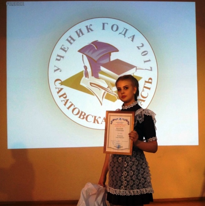 Ученица СОШ №13 – победитель областного конкурса  «Ученик года-2017»