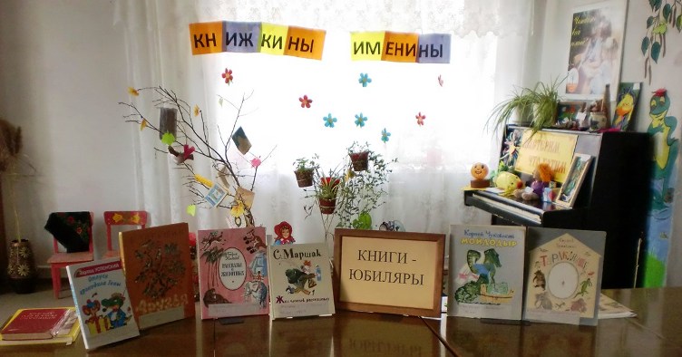 «Неделя детской книги» прошла в городской библиотеке №3