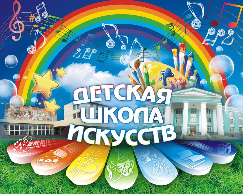 Детская школа искусств г. Пугачева объявляет набор учащихся 
