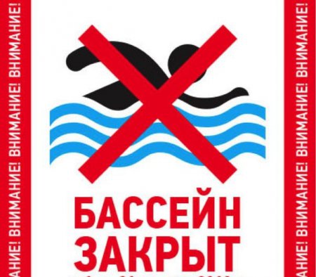 Бассейн в ФОКе «Олимп» не работает до 27 августа по техническим причинам
