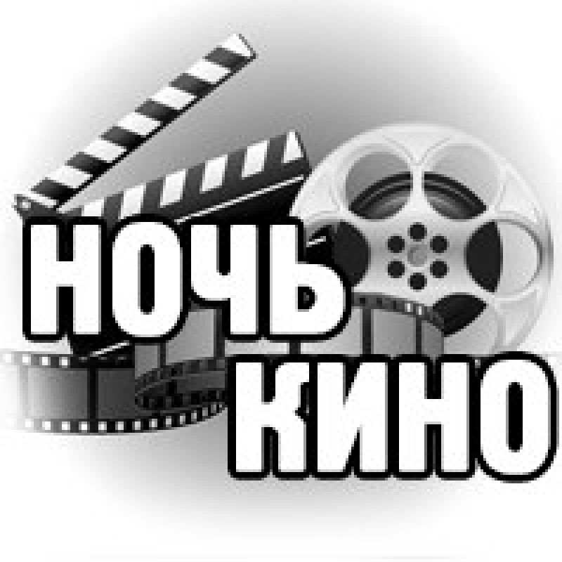 В Пугачеве состоится «Ночь кино»