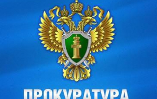 Прием граждан в Пугачевской межрайонной прокуратуре