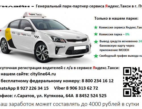 Яндекс Такси в Пугачёве