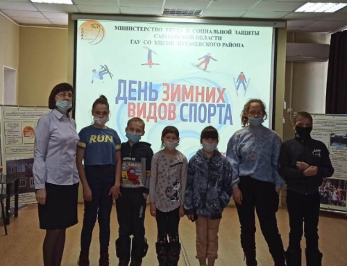 Дети, состоящие на обслуживании в КЦСОН Пугачевского района, совершили путешествие в Страну зимних видов спорта