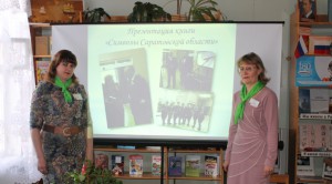 Презентация книги «Символы Саратовской области»