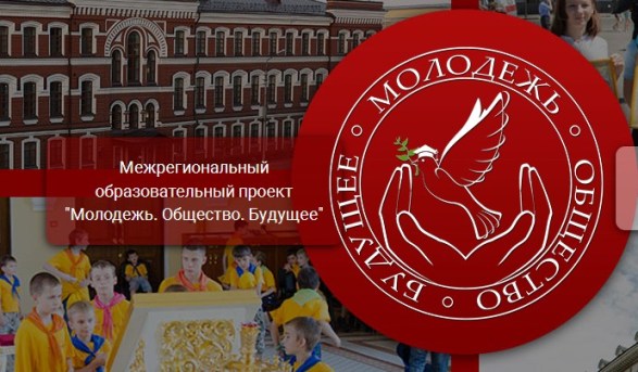 Саратовская православная духовная семинария приглашает принять участие в конкурсе «Молодежь. Общество. Будущее»