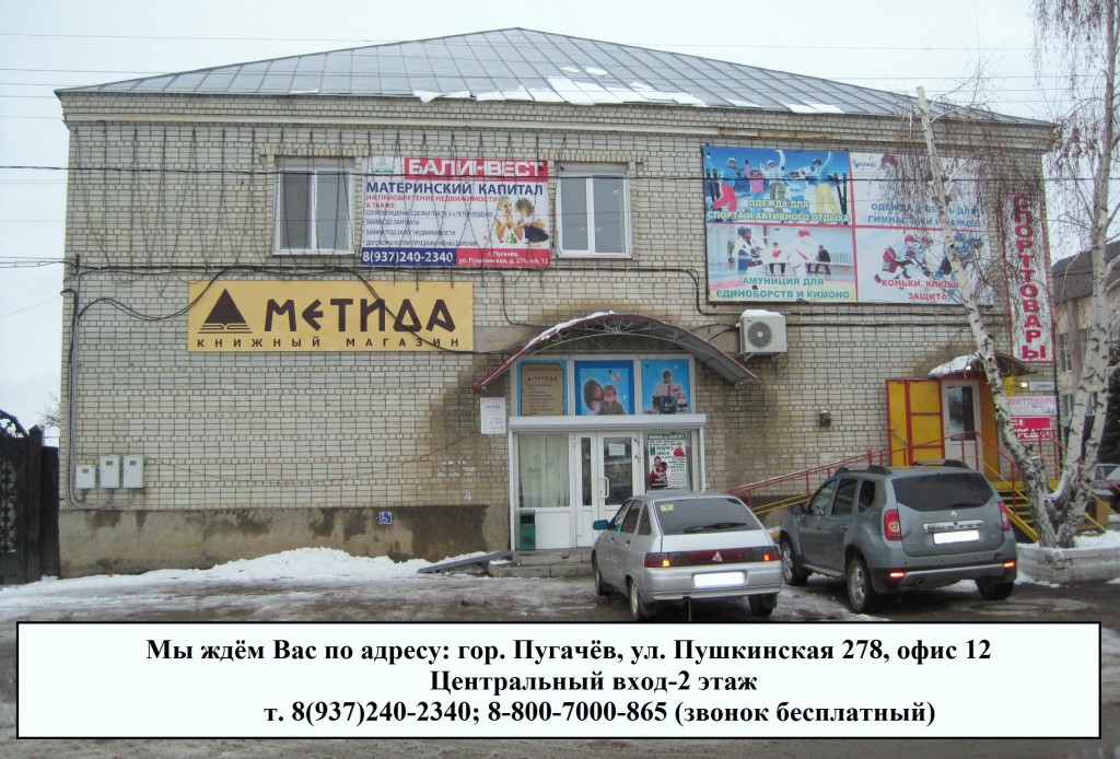 Материнский капитал в Пугачеве (1)