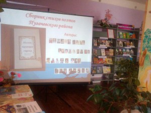 Читатели с. Н.Порубежка посетили литературный салон