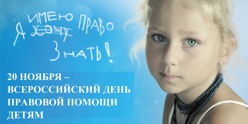 Всероссийский день правовой помощи детям в ГАУ СО «ЦСЗН Пугачевского района»