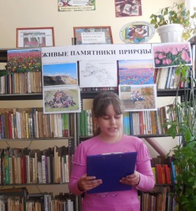 В библиотеке п.Чапаевский состоялась экологическая кругосветка